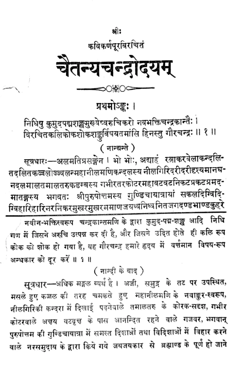 Chaitanyachandrodayanatakam